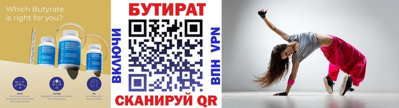 Бутират бутик  Сарапул 
